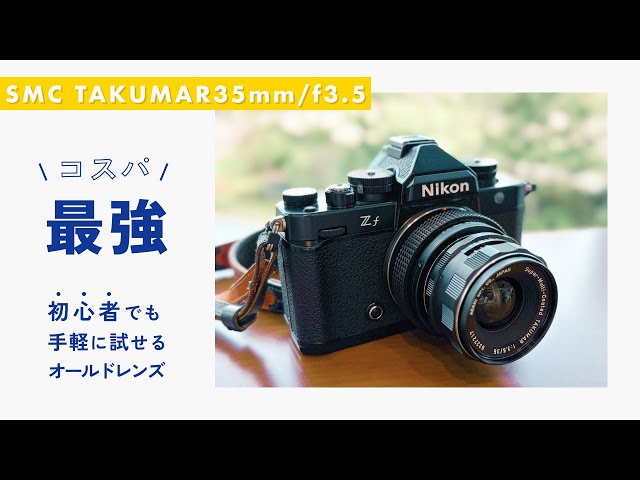 I took photos around Osaka using the SMC Takumar 35mm F3.5, an old