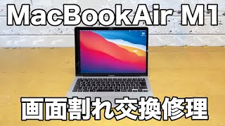 MacBookAir M1 2020 13.3インチ 画面割れ交換修理（A2337） - YouTube