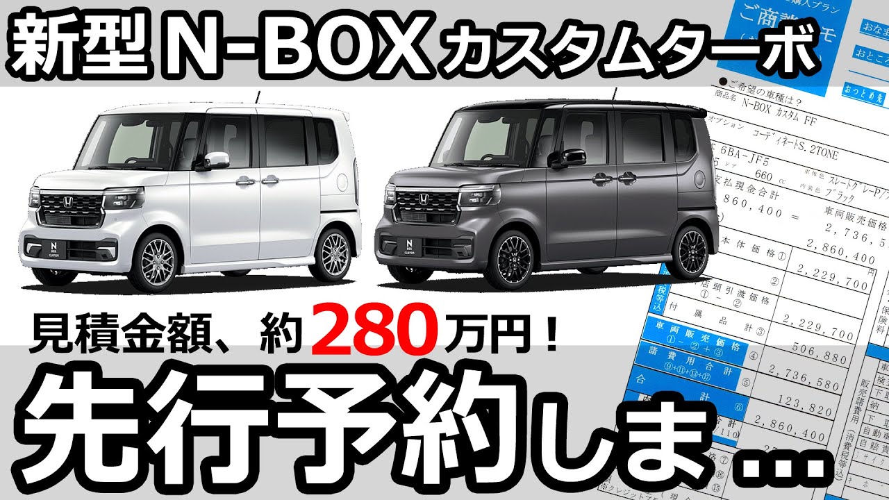 Just to let you know😓 [New N-BOX Custom Turbo Quote and Pre-order