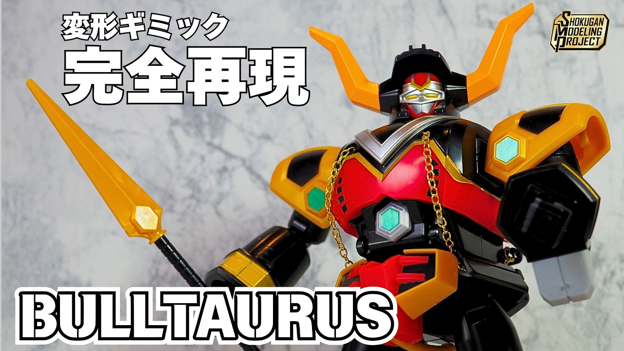 ミニプラ】スパイラル変形ギミックが最高すぎる！さらに超装光