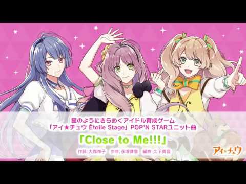 アイ☆チュウ Étoile Stage】 POP'N STAR『Close to Me!!!』試聴動画