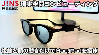 JINS ASSIST] Real Space Computing - YouTube