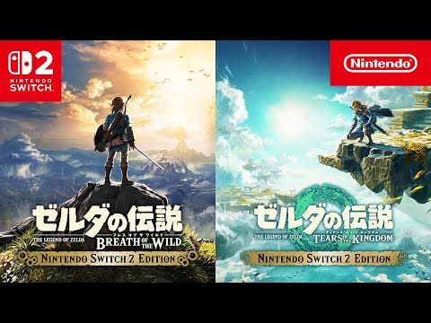ゼルダの伝説 ブレス オブ ザ ワイルド／ティアーズ オブ ザ