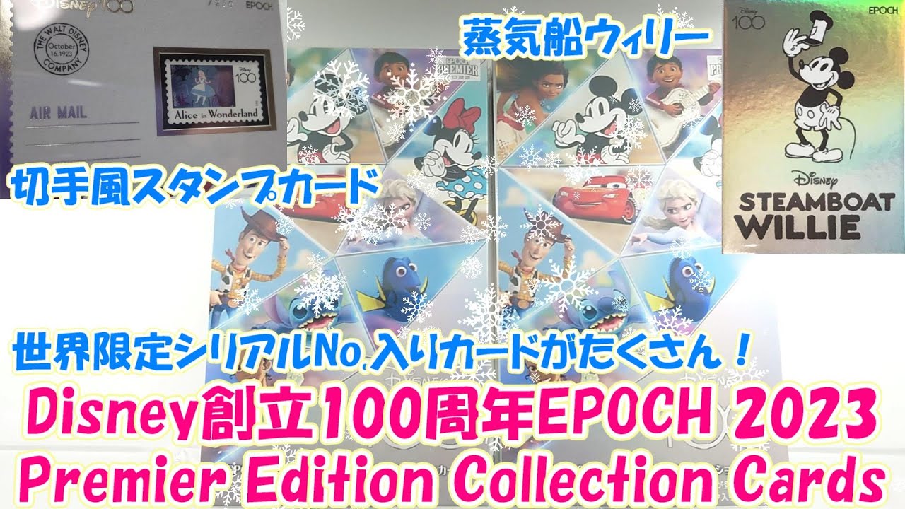 エポック ディズニー100周年 限定コレクション 世界10枚限定 シリアル1