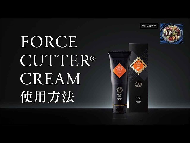 フォースカッタークリーム使用方法【Esthe Pro Labo】 - YouTube