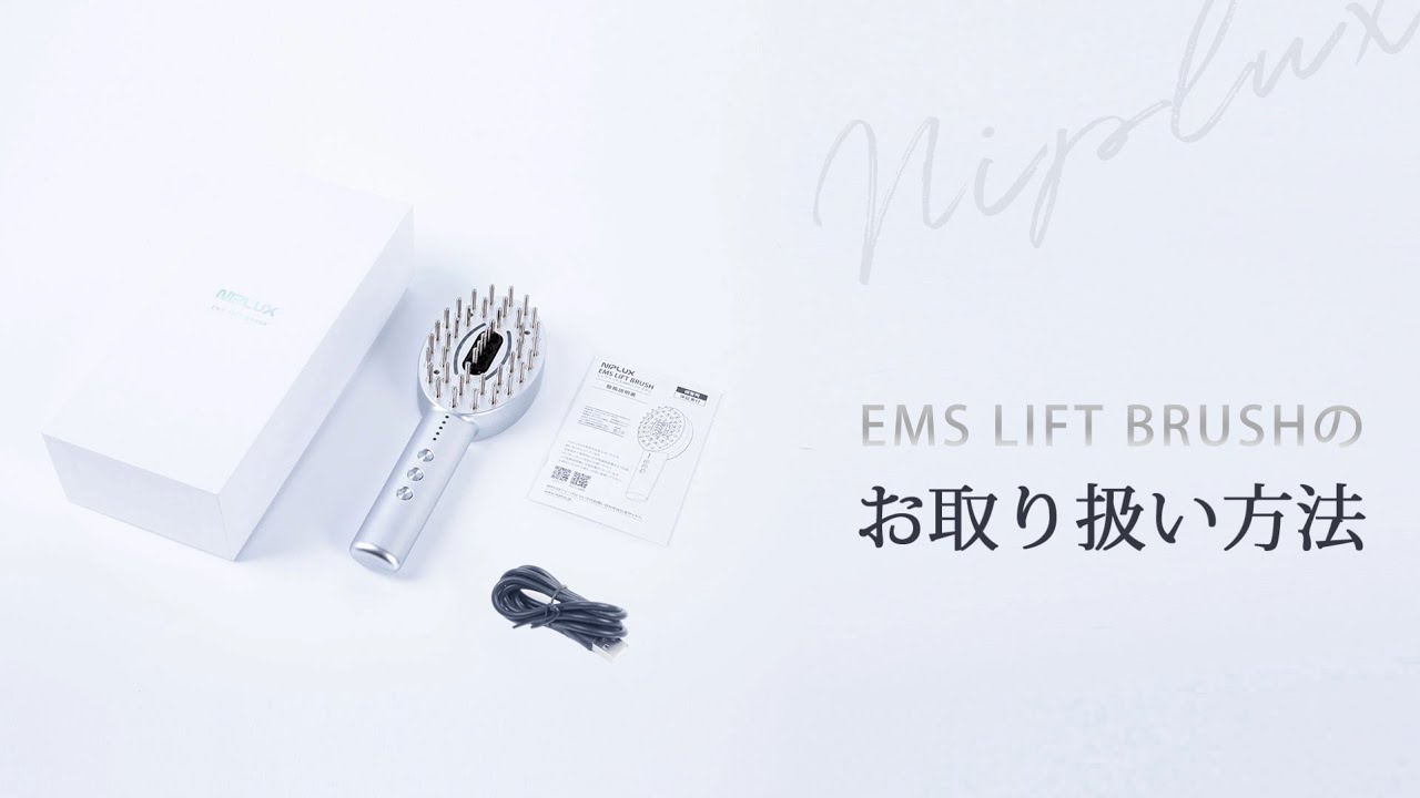 NIPLUX EMS LIFT BRUSH 使用動画 - YouTube