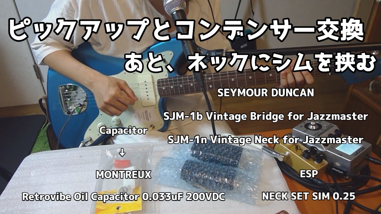 SEYMOUR DUNCAN SJM-1】 ジャズマスター ピックアップとコンデンサー