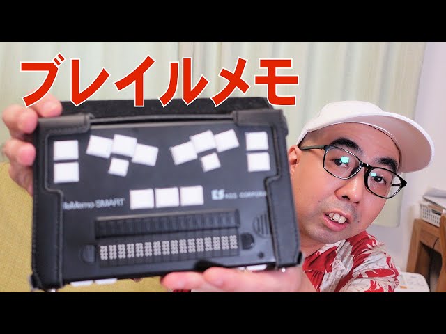 Introducing the Braille Memo Smart 16, an assistive device for the