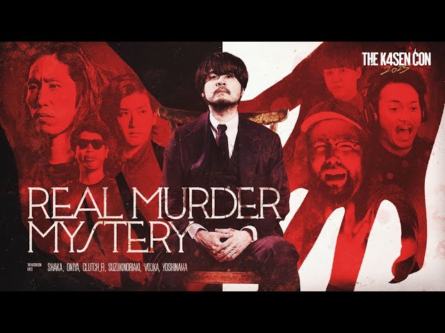 この日この舞台でしかできない1度きりのマーダーミステリーに挑戦