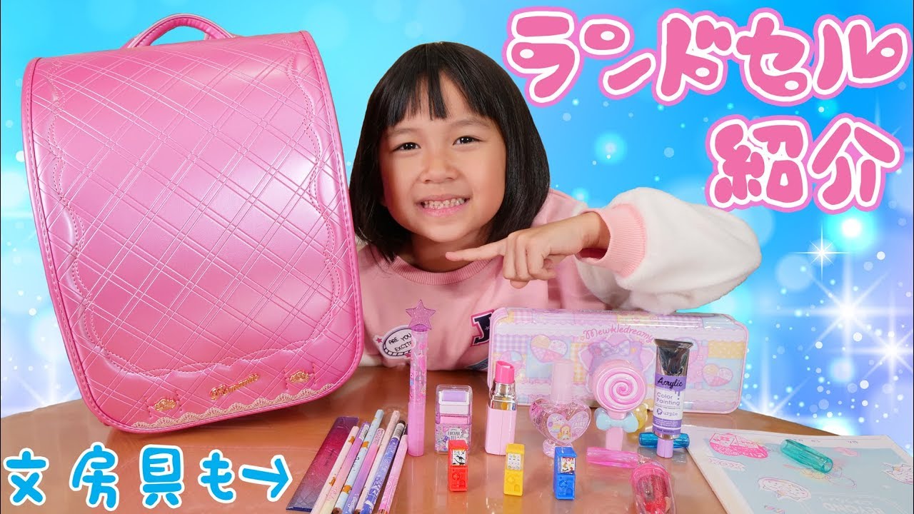 来年は新一年生♡おーちゃんにプチドッキリ☆ランドセルと文房具紹介