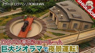 Largest Z scale train layouts in Japan / ROKUHAN - YouTube