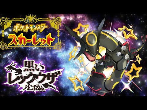 イベントテラレイド】ポケットモンスター スカーレット ポケモンSV