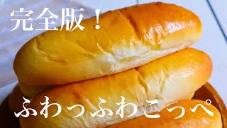 Recipe] Making dough in a home bakery! 