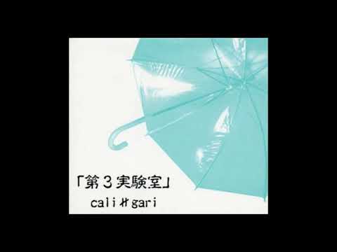 cali≠gari – 第3実験室 | Releases | Discogs