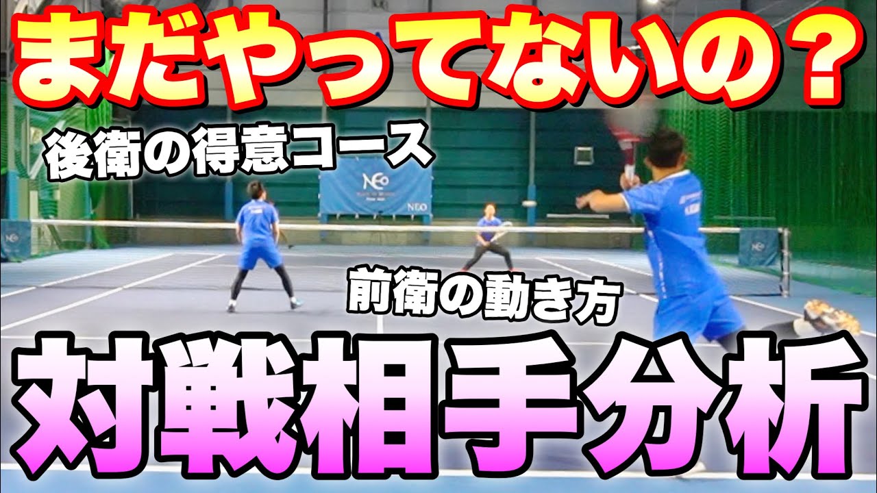 相手の特徴を知る（その1）_小峯秋二のソフトテニス進化論 - YouTube