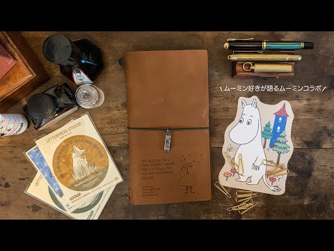 TRAVELER'S notebook】スナフキンのトラベラーズノート開封【限定