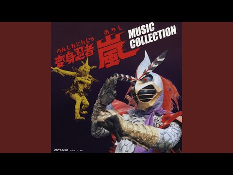 嵐よ叫べ (インストゥルメンタルEX) - YouTube