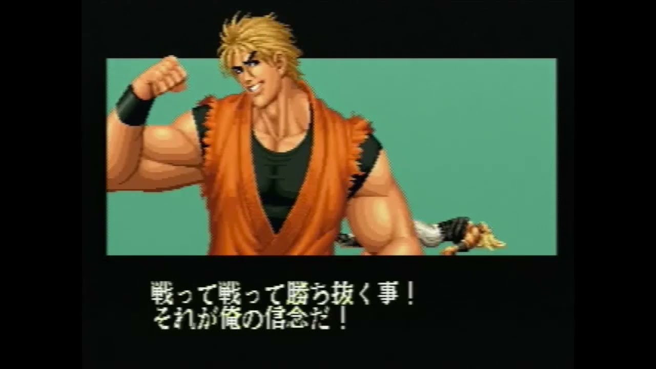 リョウ サカザキ】でノーコンティニュークリア！『THE KING OF