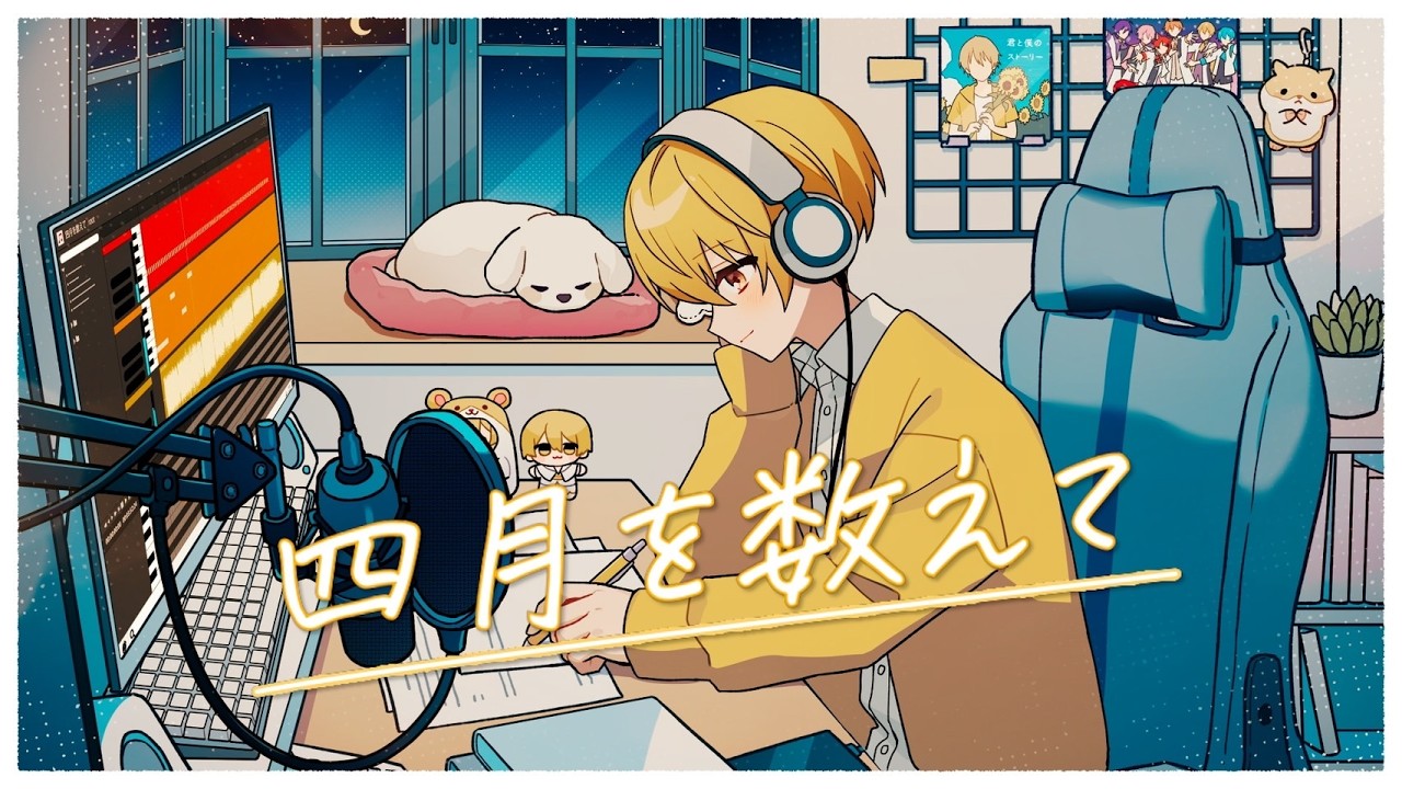 四月を数えて ／ るぅと Music Video - YouTube