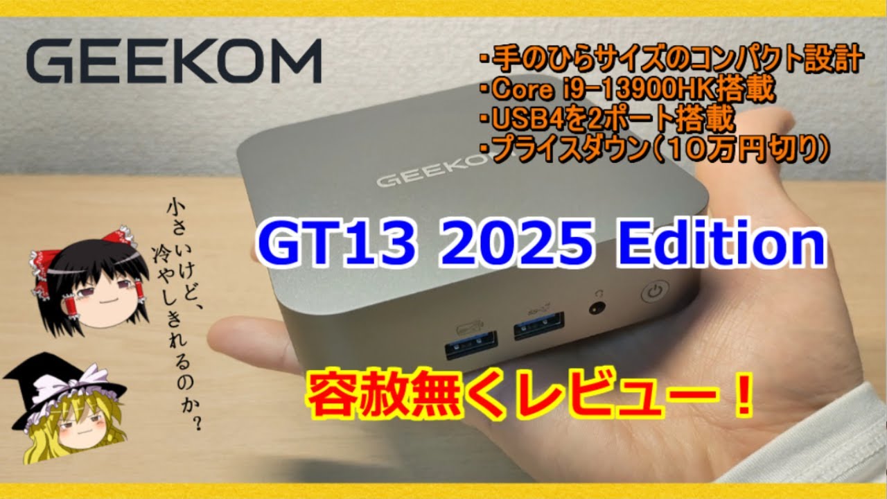 第13世代インテル製GT13 ProミニPC | Core i7/i9 & 拡張可能なUSB 4