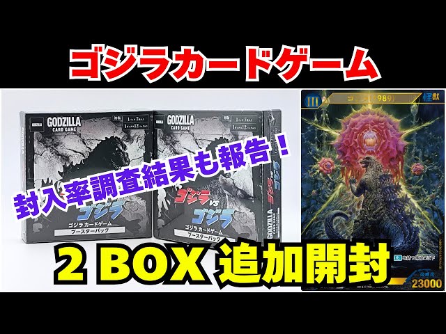Godzilla] We opened two additional boxes of Godzilla Card Game