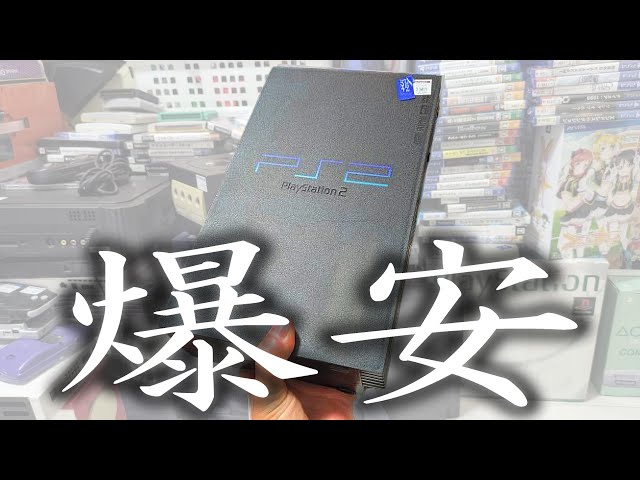 ジャンク品が高騰してますがこのPS2は安かった - YouTube