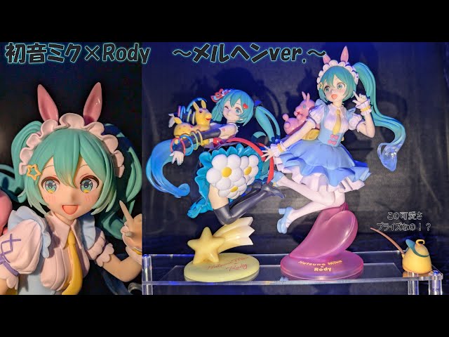 フィギュア撮影（プライズ）】初音ミク×Rody AMP＋ フィギュア
