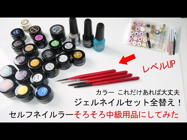 ジェルネイルセット全替え購入！【プリジェルのカラーセット】セルフ