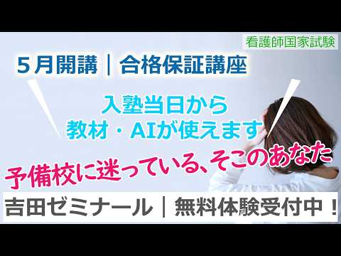 看護師国家試験対策の吉田ゼミナール - YouTube