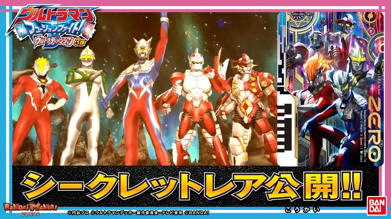 Bandai Official] Zett, Sevenger, and Windam Gather! 