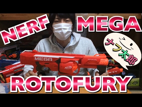 ナーフ メガ ロトフューリー 紹介 ナフ太郎 nerf mega rotofury - YouTube
