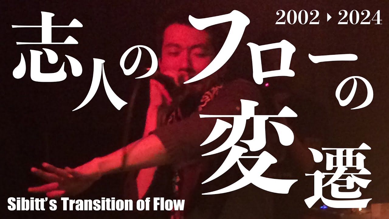 日本語ラップ激レア音源】志人の夢見る機械から！『どんぐり』DIS曲