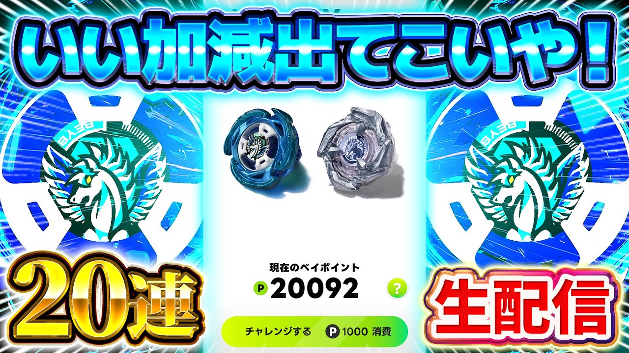 いくぜ】レアベイゲットバトル魂の20連‼️来い！エアロペガサス