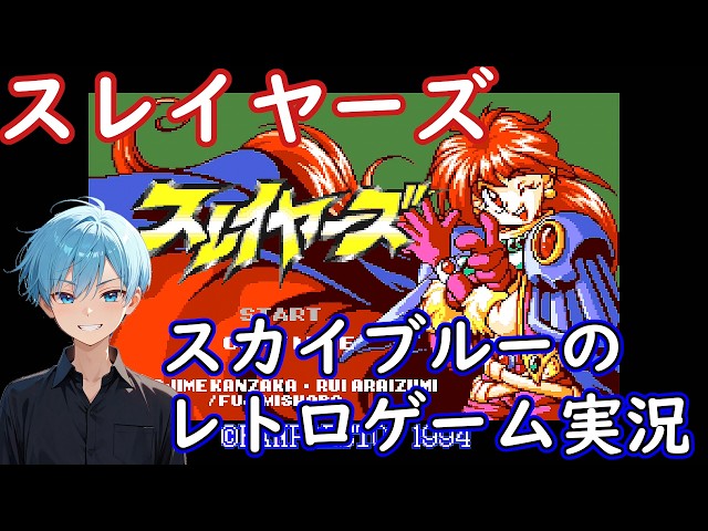 Part1】レトロゲーム SFC スレイヤーズ スカイブルー実況 - YouTube