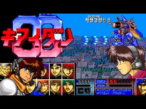 PCE】キアイダン00【エンディングまで】 - YouTube