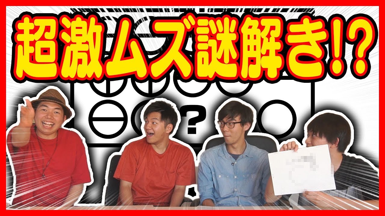 謎解き】東大生、大ピンチ！これが解けたらあなたは天才です