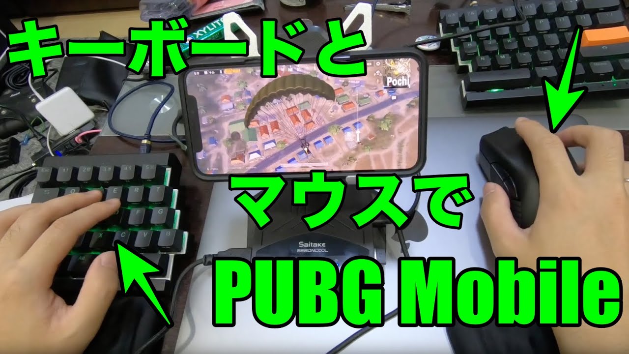 マウスとキーボードで荒野行動はできるのか？BEBONCOOL Keyboard