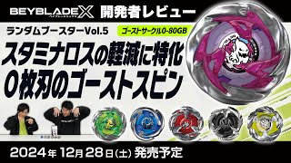 BEYBLADE X UX-12 ランダムブースターVol.5｜ブースター｜限定品や新作