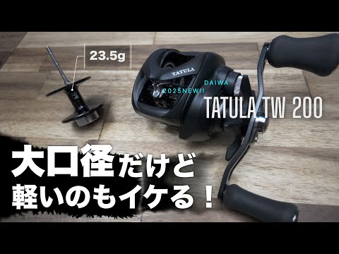 Tatula TW200] If you're looking for a great value bait for the