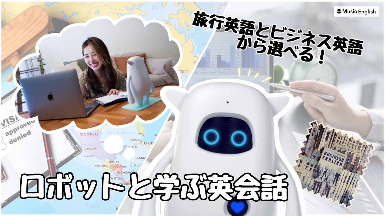 新プラン登場】ロボットと学ぶ英会話に大人向けプランが登場！Cuteな