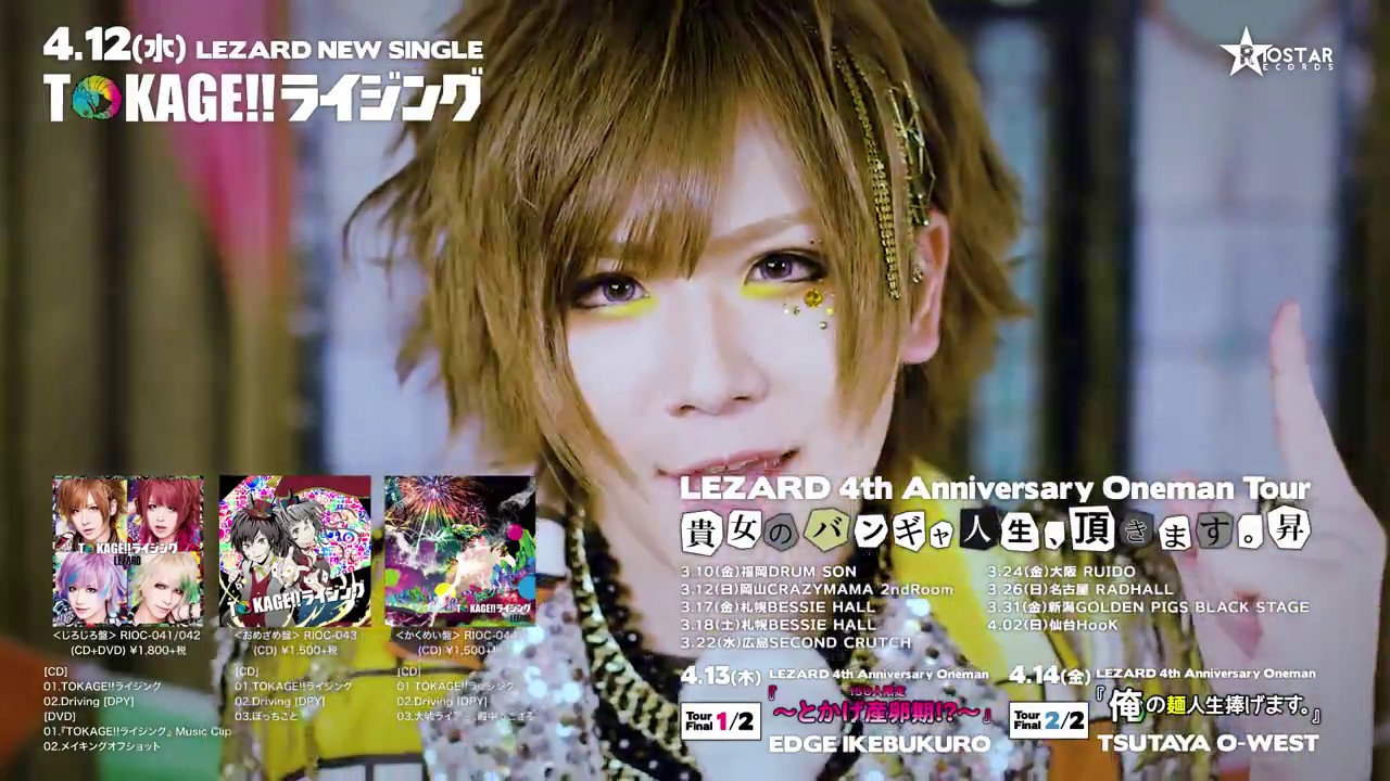LEZARD『生斬る』Music Clip【FULL】 - YouTube