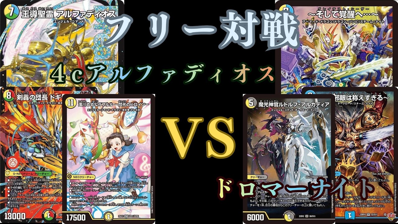フリー対戦 4cアルファディオスVSドロマーナイト - YouTube