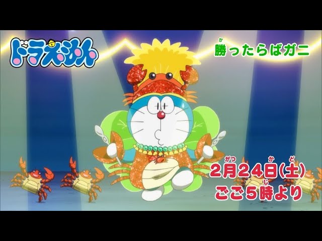 2024/2/24（土）放送 テレビアニメ『ドラえもん』予告動画 - YouTube