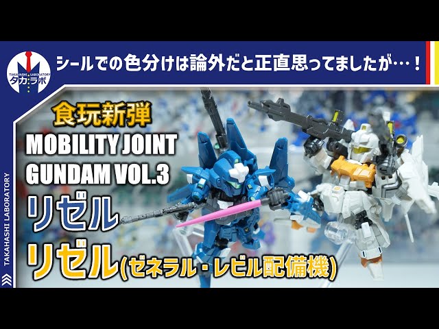 モビリティジョイント】弾を追うごとに進化を感じさせる神ブランドに