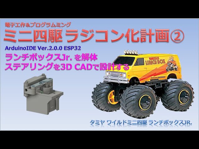 Electronics & Programming] Tamiya Wild Mini 4WD Lunch Box Jr. RC