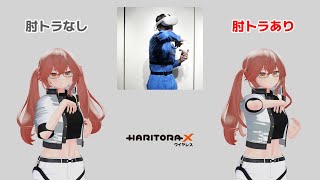 HaritoraX 2 Pro - フルトラ | Shiftall