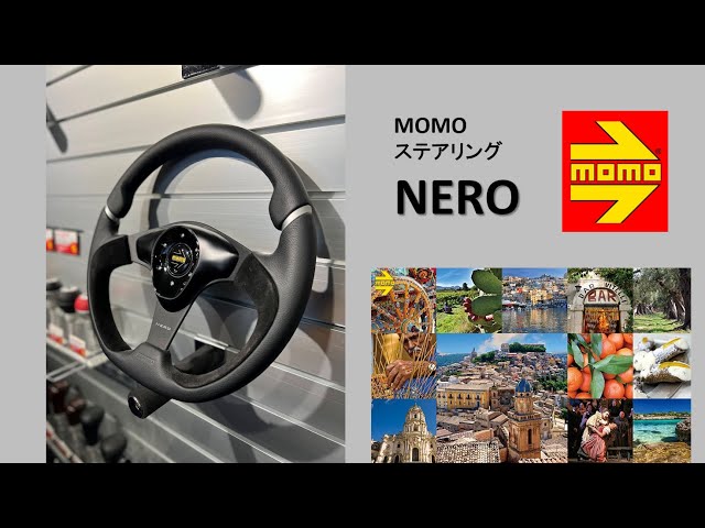 MOMOステアリング「NERO（ネロ）」 #MOMOステアリング #ネロ #黒い