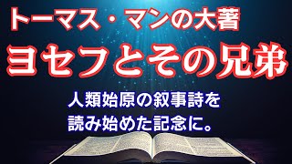 Start reading Thomas Mann's 