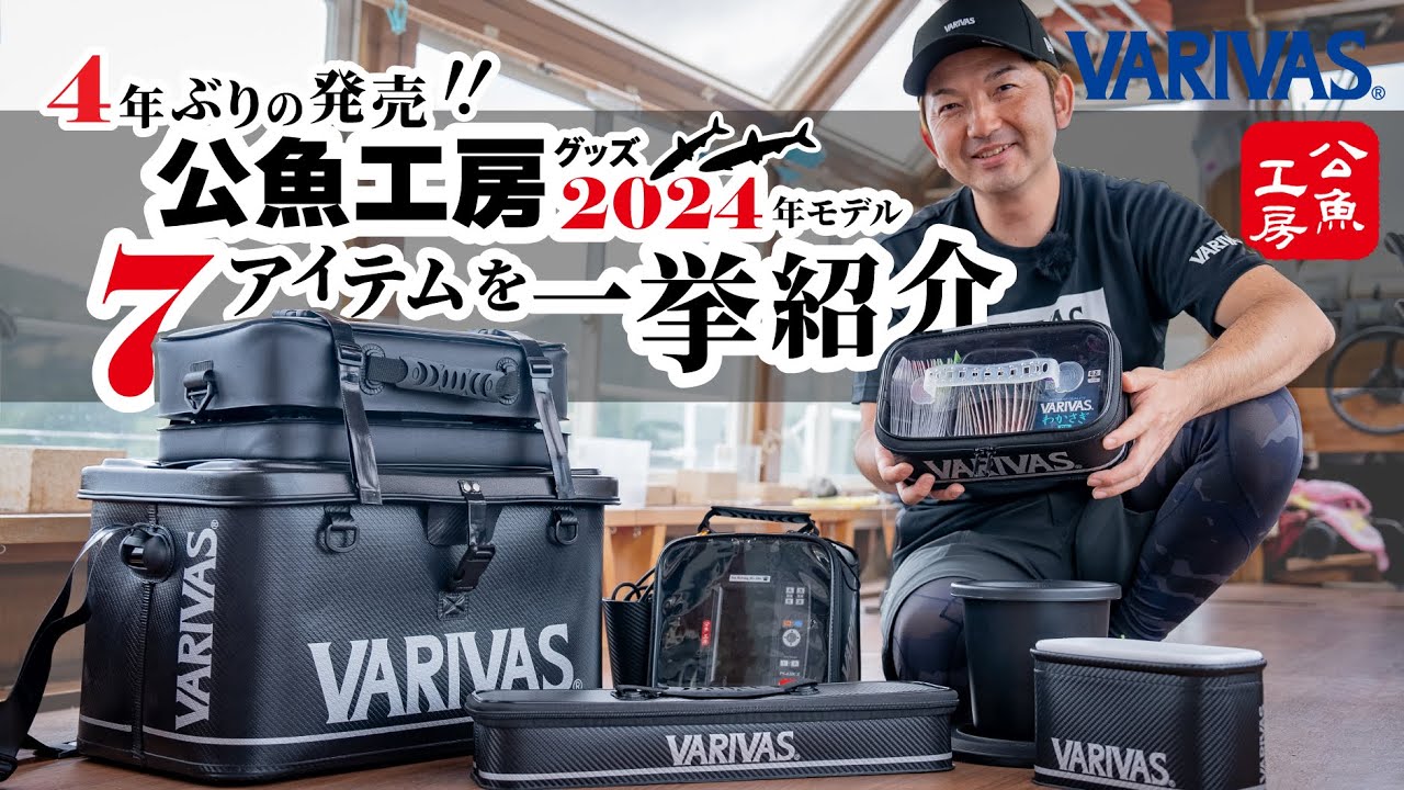 4年ぶりの発売！公魚工房グッズ2024年モデル7アイテムを一挙紹介