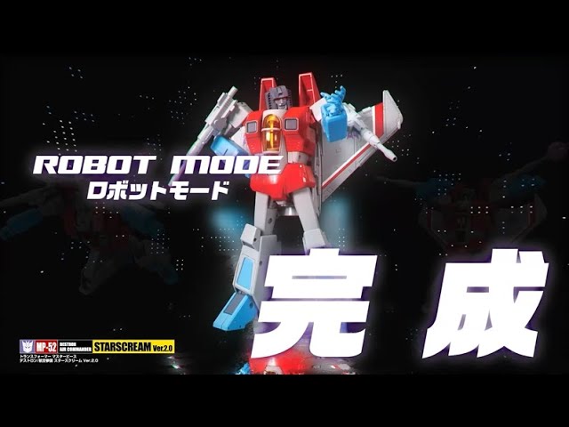 トランスフォーマー マスターピース MP-52 スタースクリームVer.2.0